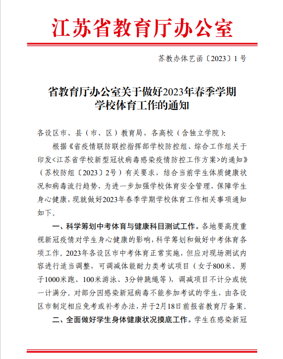 苏教办发布学校体育工作调减通知，学校AED除颤仪再被强调