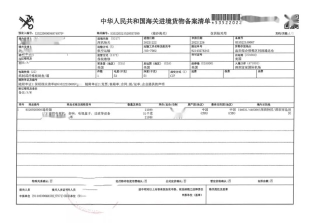 深圳盐田综保区成功落地“首单”跨境电商退运保税维修业务