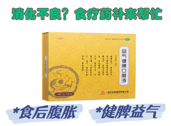 一品红：食疗 药补 帮你远离节后消化不良